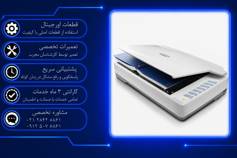 تعمیر اسکنر پلاستک در تهران